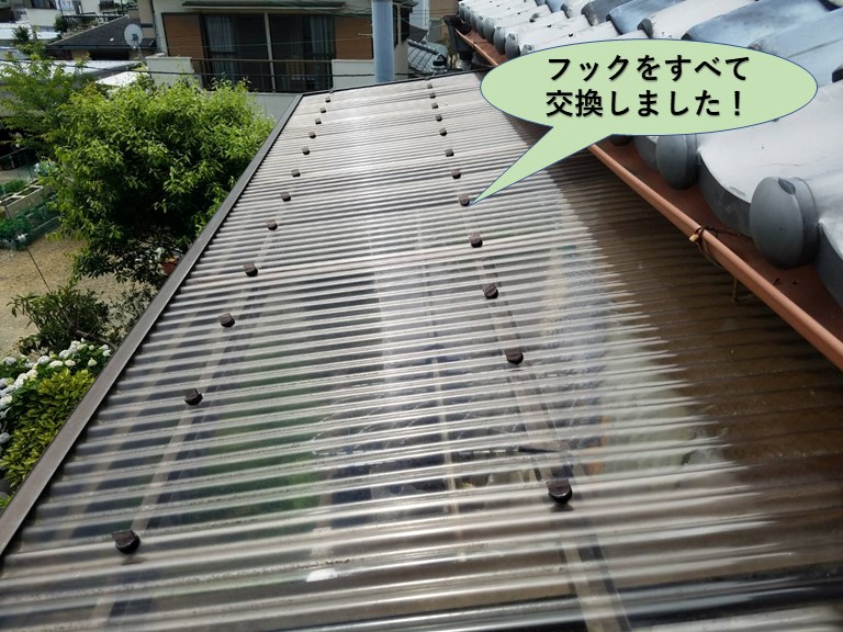 岸和田市の波板のフックをすべて交換しました！