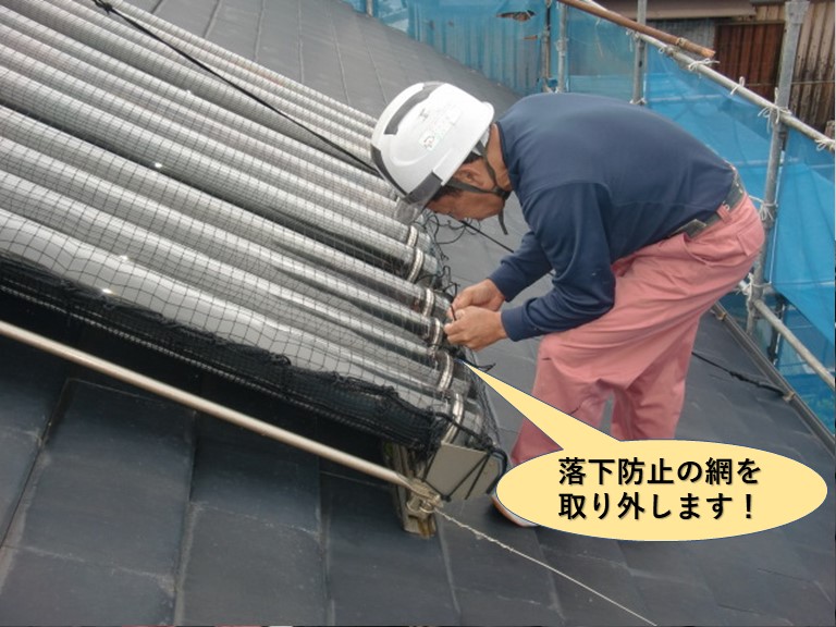 阪南市のソーラーの落下防止の網を取り外します！