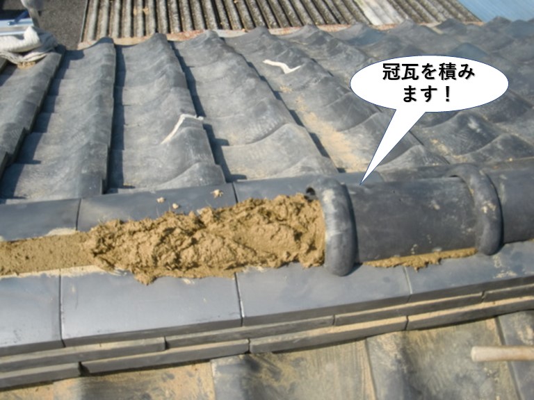 和泉市の別棟に冠瓦を積みます