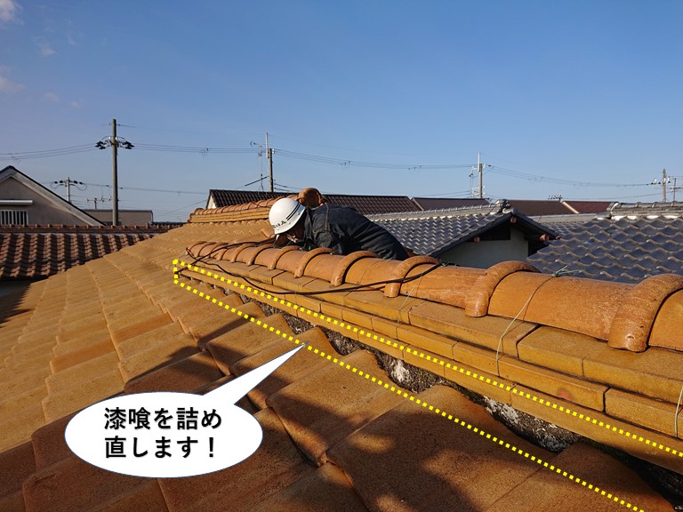 熊取町の屋根の漆喰を詰め直します