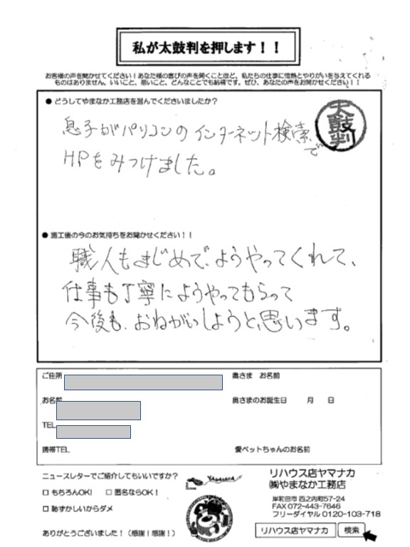 お客様の声スキャン画像