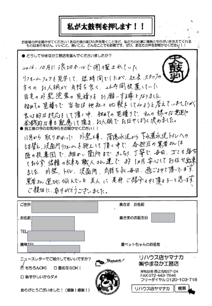 工事後お客様の声