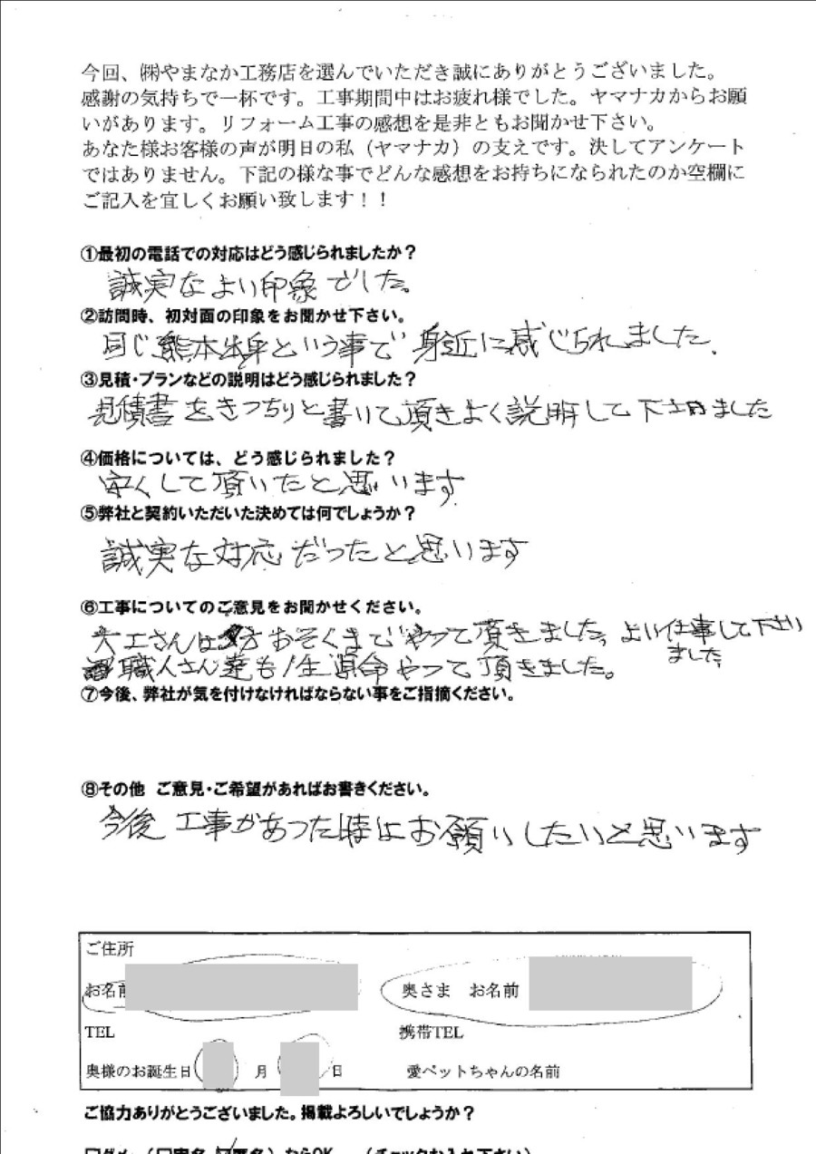 工事後お客様の声