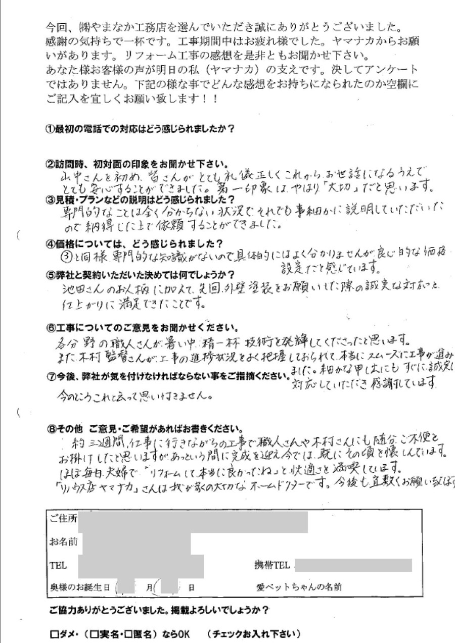 工事後お客様の声