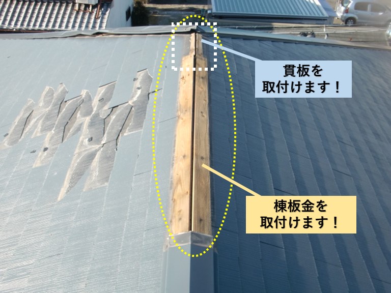 泉大津市の棟板金を取付け