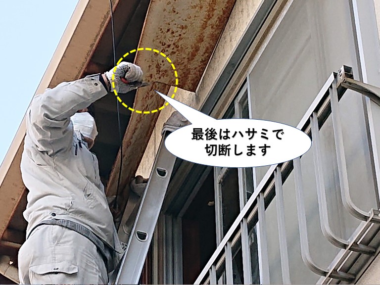 岸和田市の軒天をハサミで切断