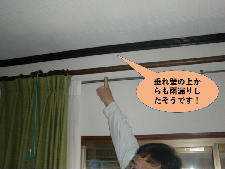 泉南郡熊取町の窓の上の垂れ壁の上からも雨漏り