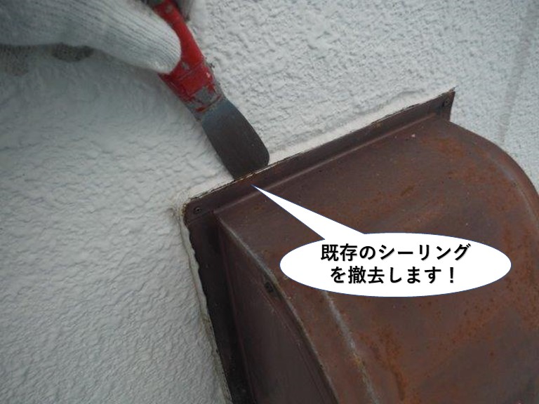 岸和田市の換気フード周りの既存のシーリングを撤去