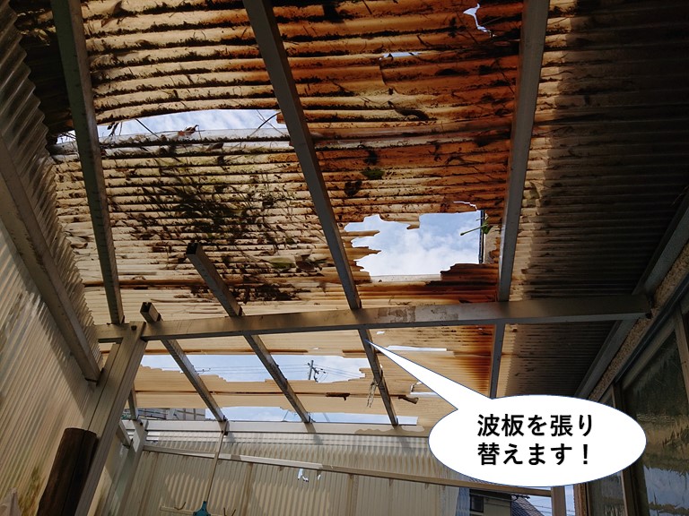 岸和田市の波板を張り替えます