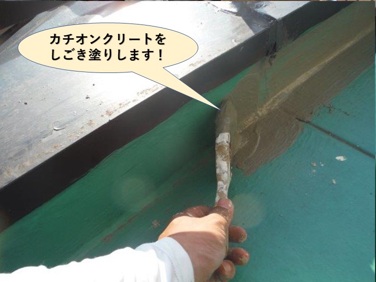 忠岡町のベランダにカチオンクリートをしごき塗りします