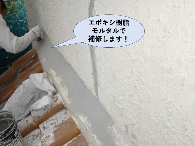 岸和田市の庇をエポキシ樹脂モルタルで補修
