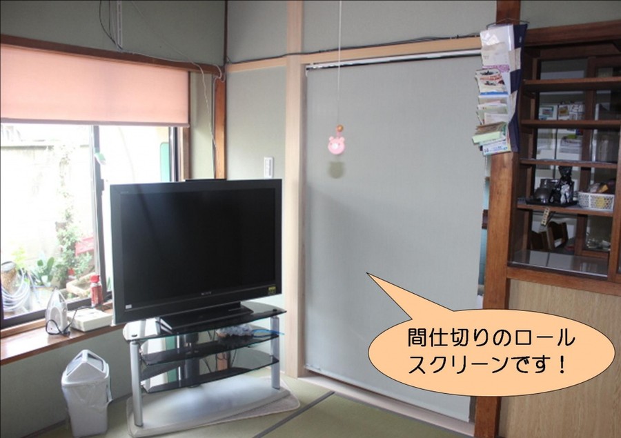 泉北郡忠岡町の間仕切りのロールスクリーンです