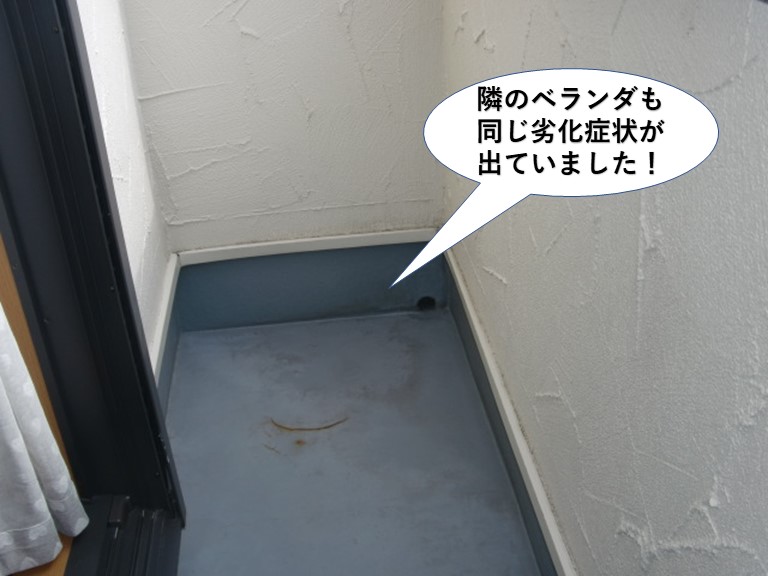 岸和田市の隣のベランダも同じような劣化症状が出ていました