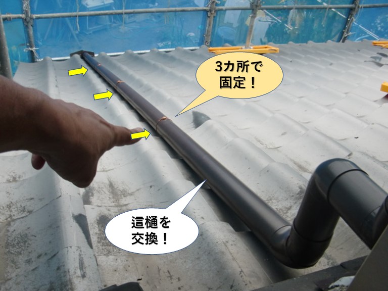 岸和田市の這樋を交換