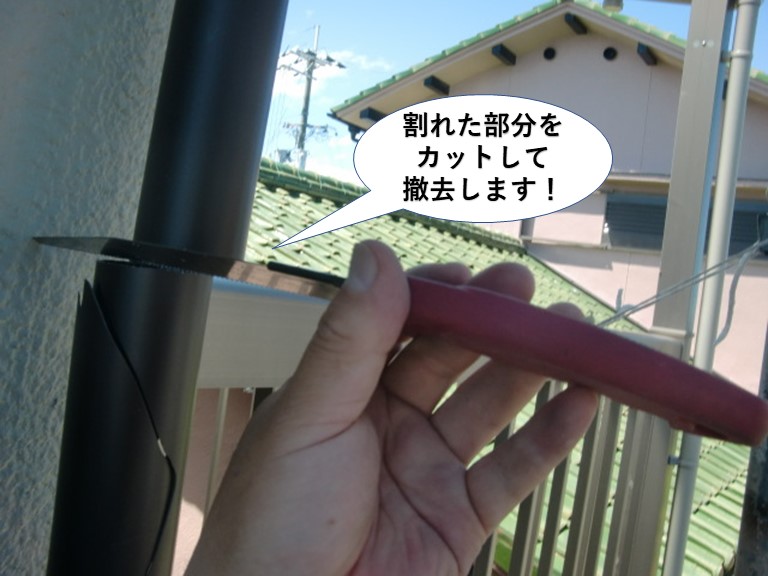 岸和田市の樋の割れた部分をカットして撤去します