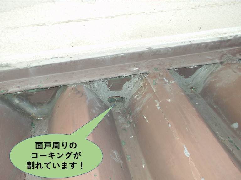 泉南郡岬町の面戸周りのコーキングが割れています