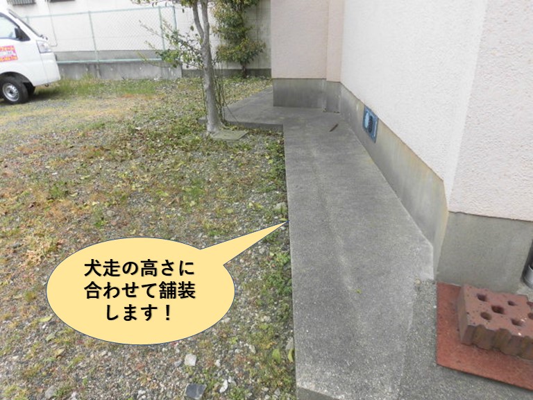 泉北郡忠岡町の建物の犬走の高さに合わせて舗装します