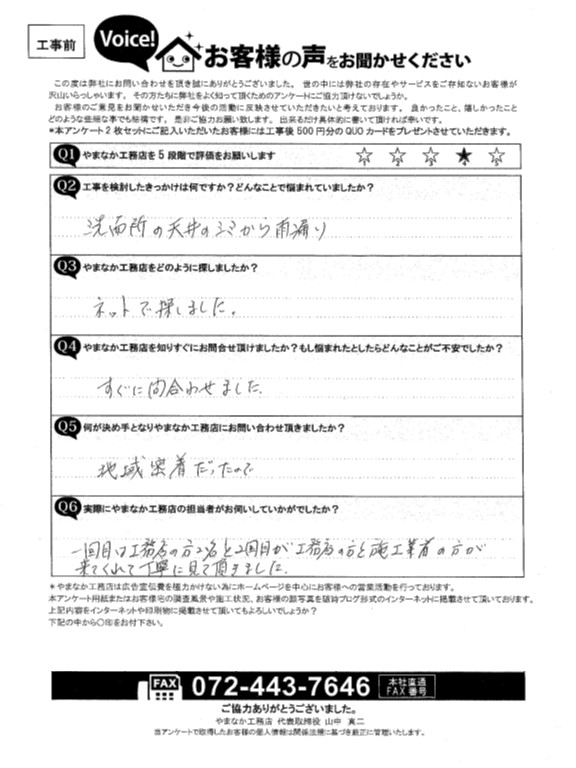 お客様の声スキャン画像