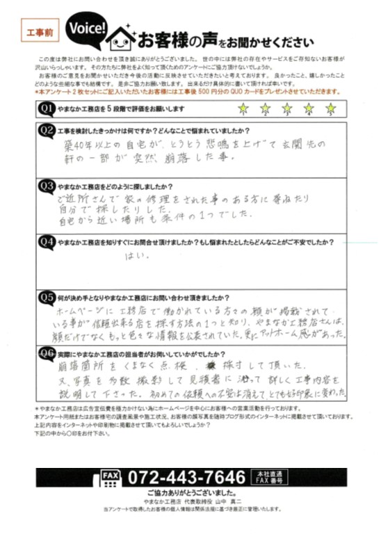 お客様の声スキャン画像