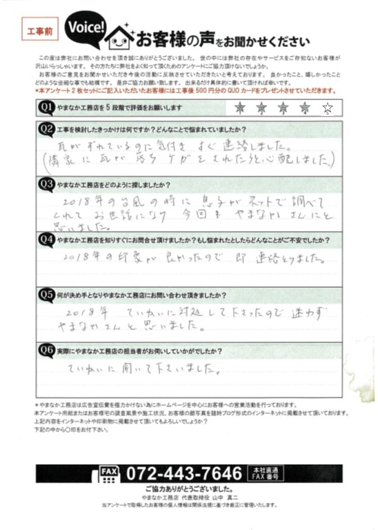 お客様の声スキャン画像