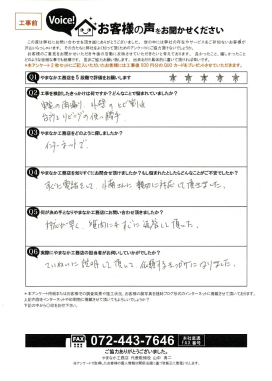 お客様の声スキャン画像