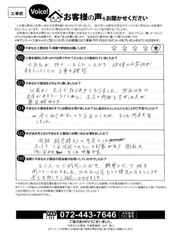 お客様の声スキャン画像