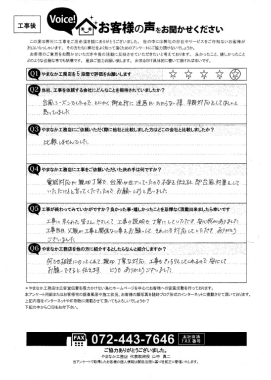 工事後お客様の声