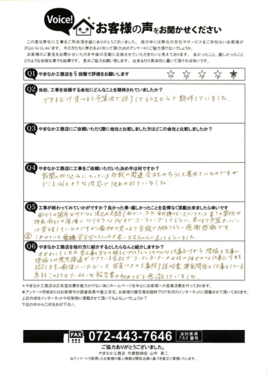 工事後お客様の声