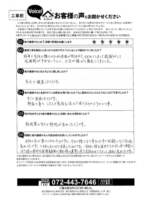 お客様の声スキャン画像