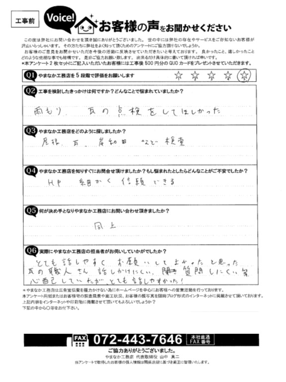 お客様の声スキャン画像