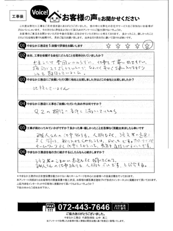 工事後お客様の声