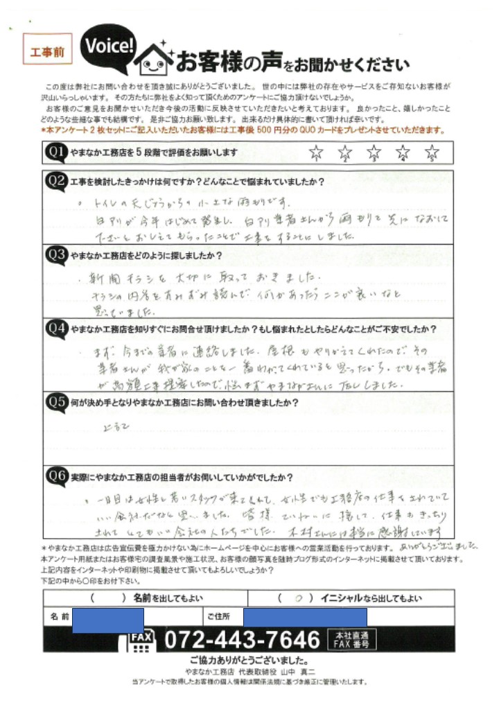 お客様の声スキャン画像