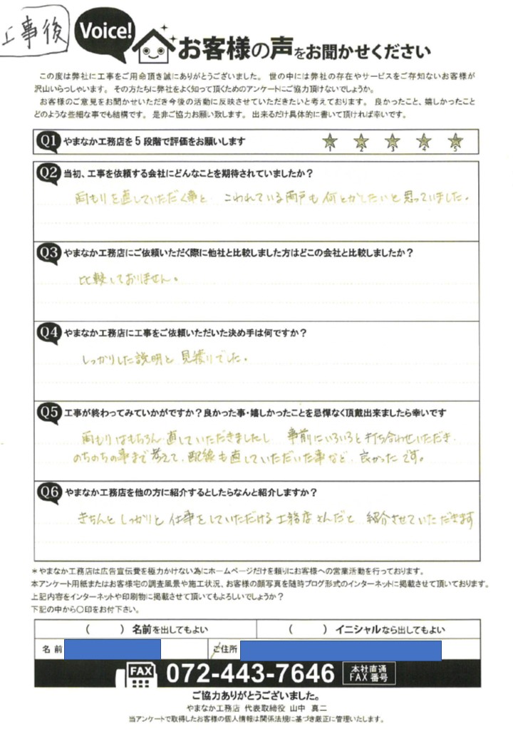 工事後お客様の声