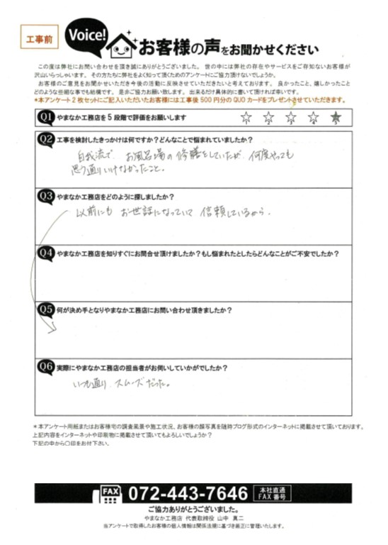 お客様の声スキャン画像