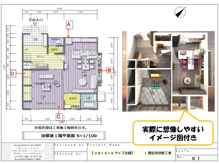 やまなか工務店 図面実際に想像しやすいイメージ図付き