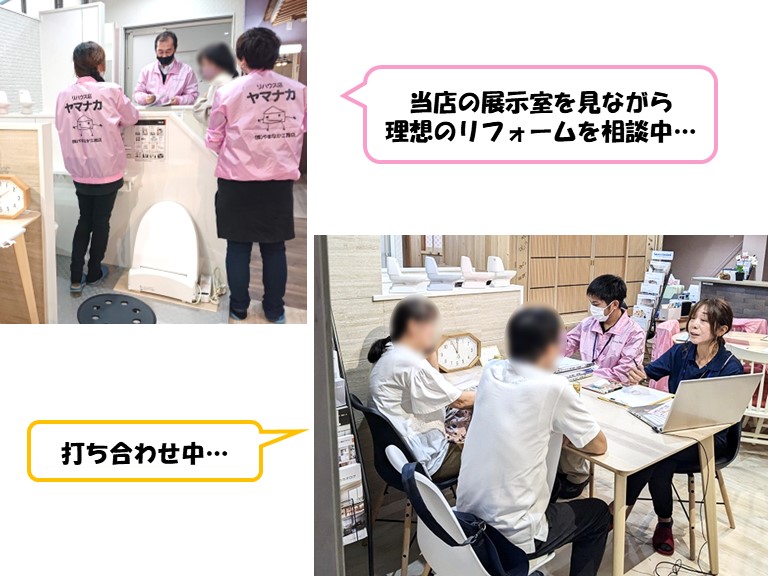 やまなか工務店イベント・打合せ