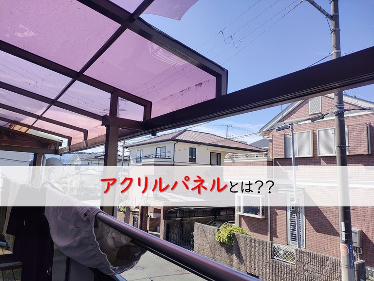アクリルパネルとは
