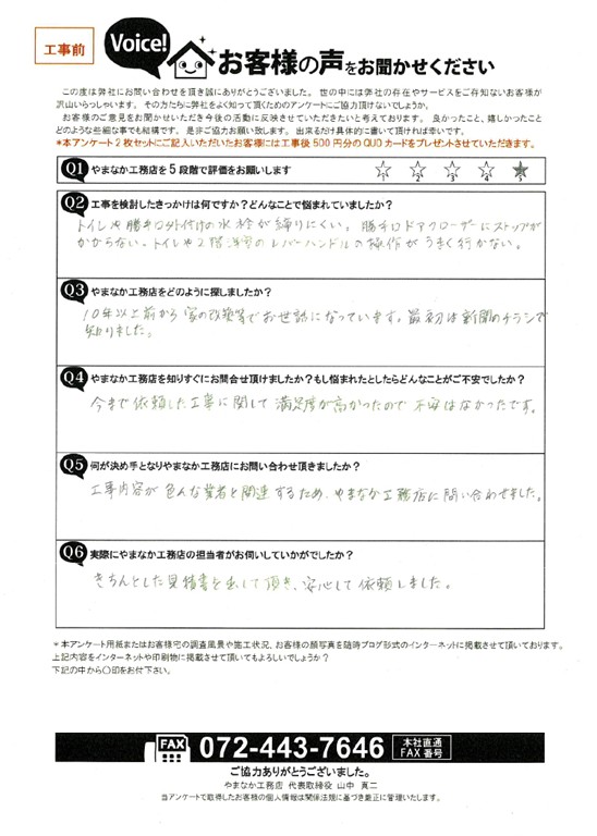 お客様の声スキャン画像