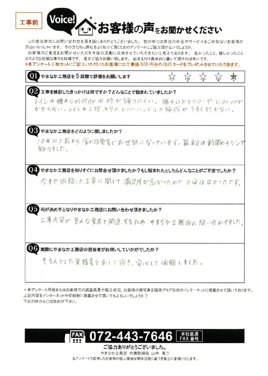 工事後お客様の声