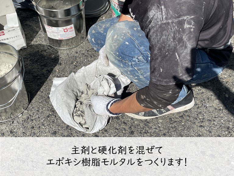 エポキシ樹脂モルタル