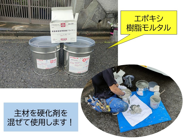 エポキシ樹脂モルタル