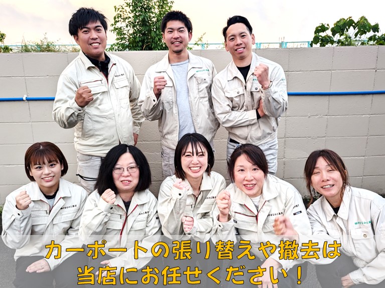 カーポートの張り替えや撤去はお任せください