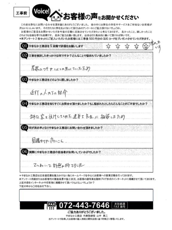 お客様の声スキャン画像