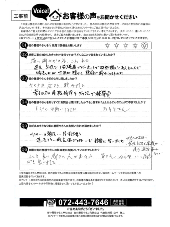 お客様の声スキャン画像