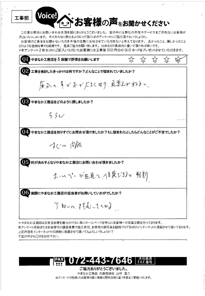 お客様の声スキャン画像
