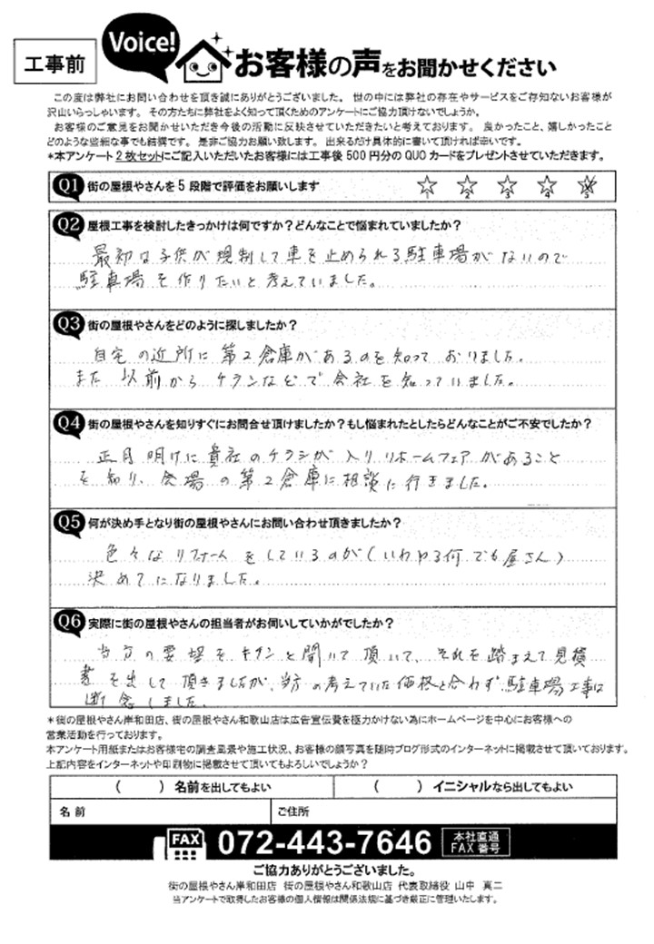 お客様の声スキャン画像