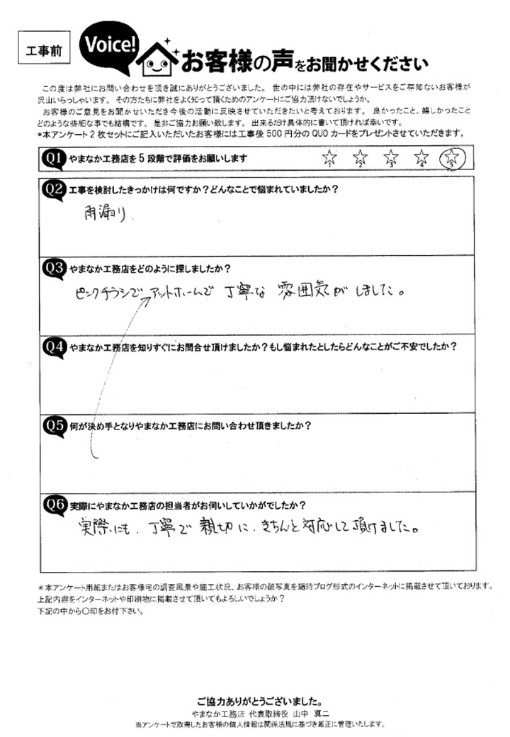 お客様の声スキャン画像