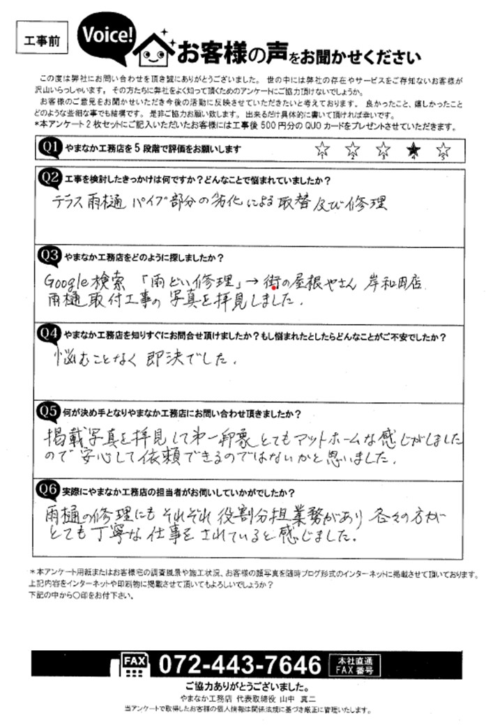 お客様の声スキャン画像