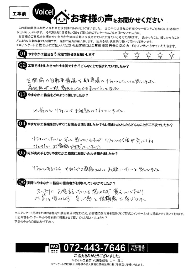 お客様の声スキャン画像