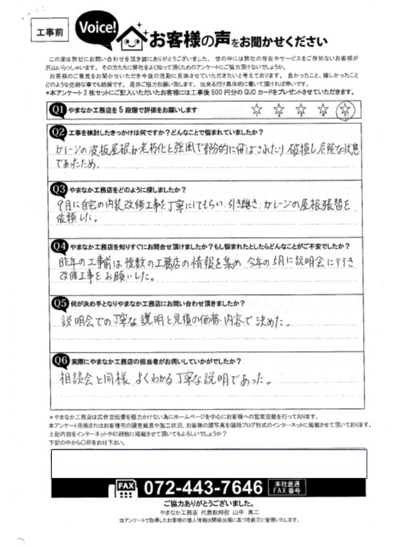 お客様の声スキャン画像